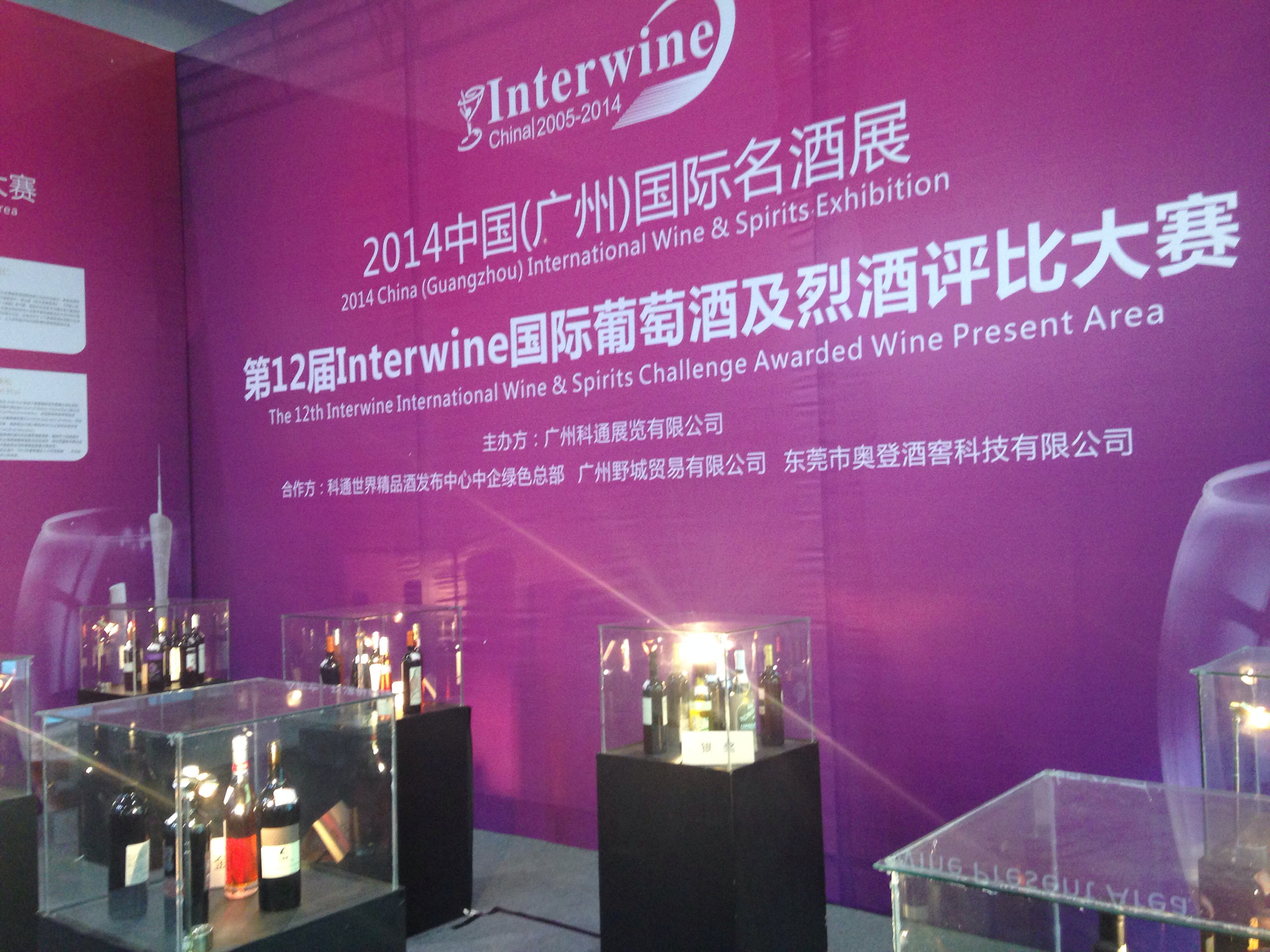 Представяне на Български вина на Interwine China