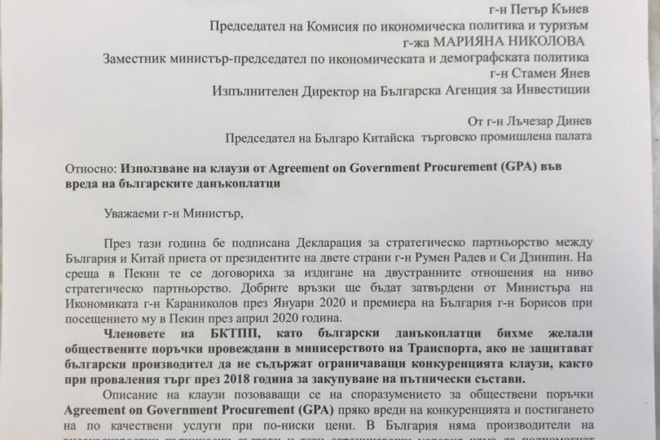 Открито писмо до г-н Росен Желязков Министър на транспорта, информационните технологии и съобщенията